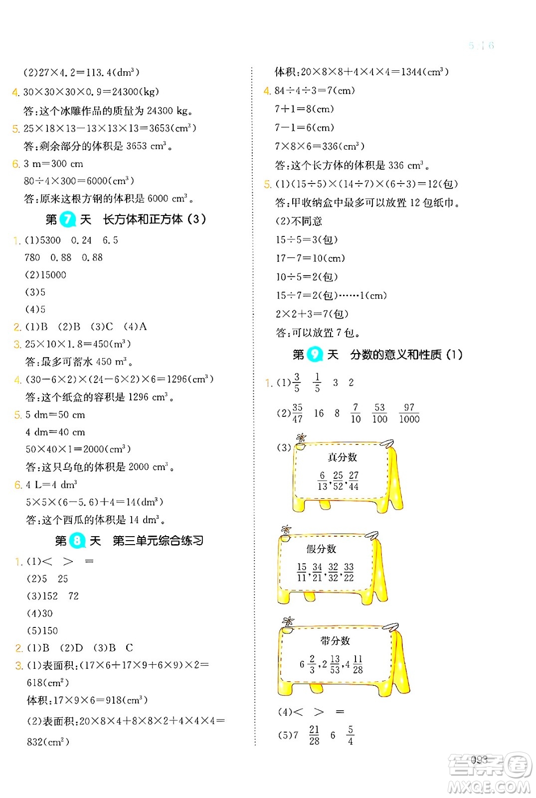 湖南教育出版社2024年一本暑假銜接5升6年級(jí)數(shù)學(xué)人教版福建專版答案