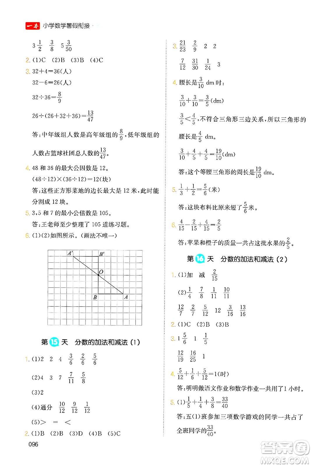 湖南教育出版社2024年一本暑假銜接5升6年級(jí)數(shù)學(xué)人教版福建專版答案