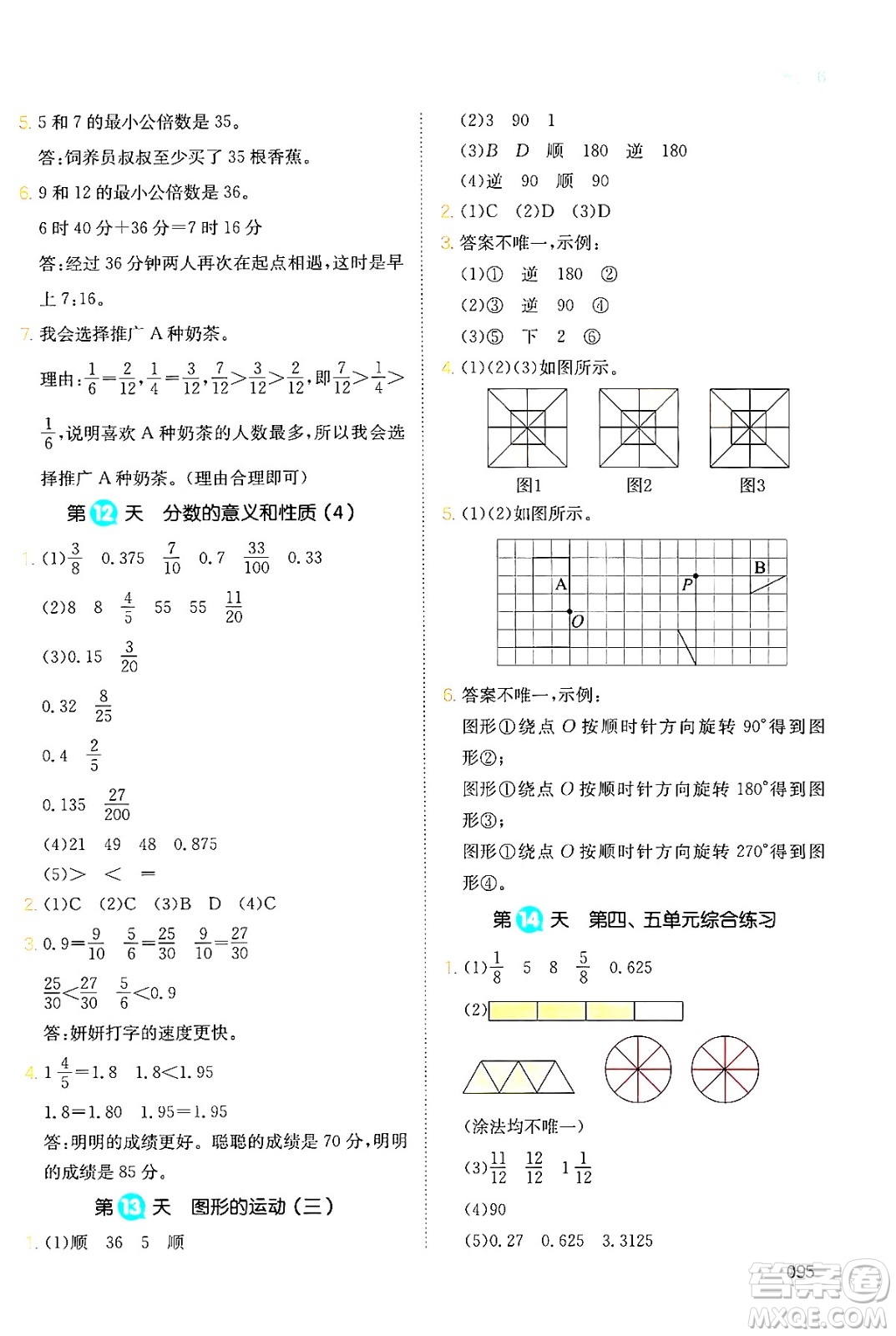 湖南教育出版社2024年一本暑假銜接5升6年級(jí)數(shù)學(xué)人教版福建專版答案