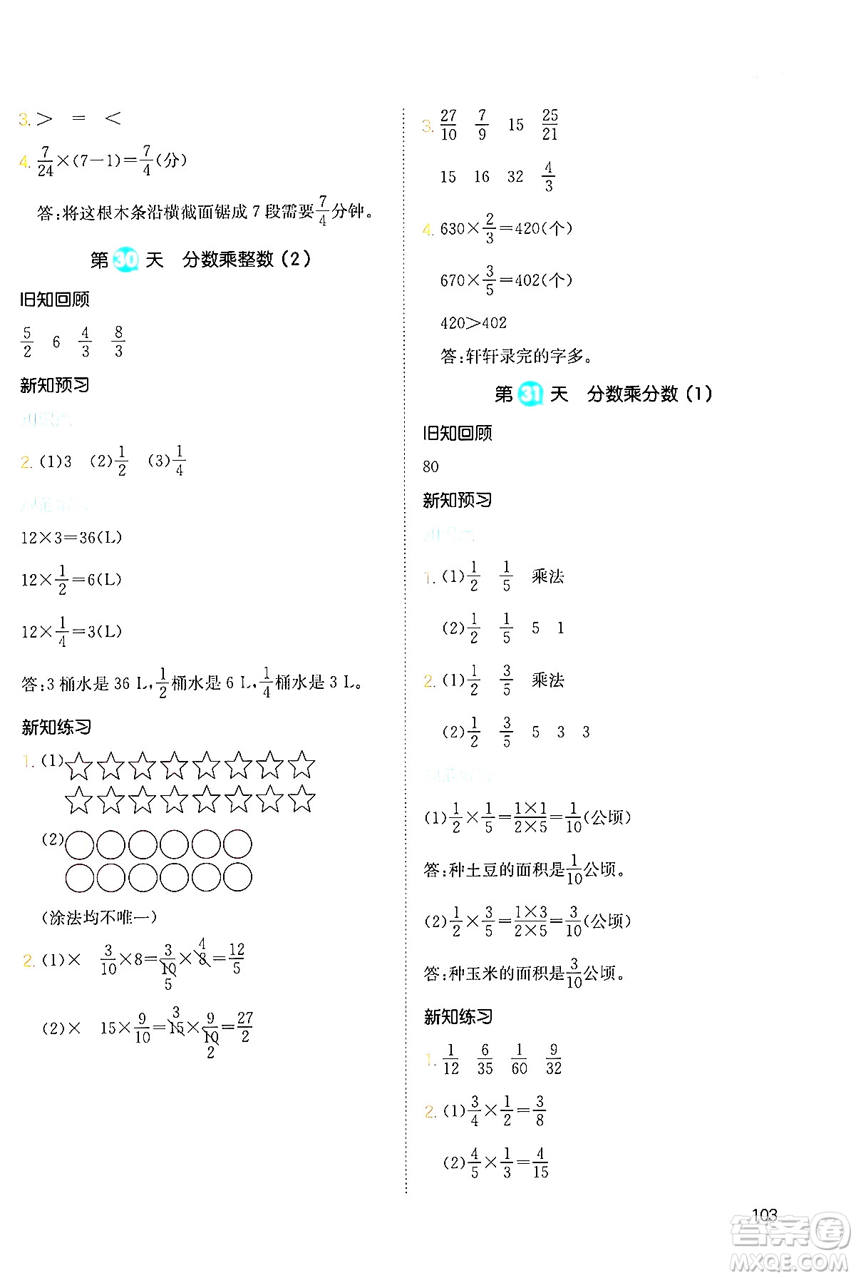 湖南教育出版社2024年一本暑假銜接5升6年級(jí)數(shù)學(xué)人教版福建專版答案