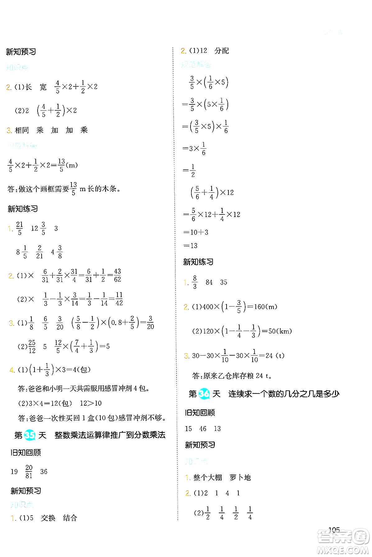 湖南教育出版社2024年一本暑假銜接5升6年級(jí)數(shù)學(xué)人教版福建專版答案