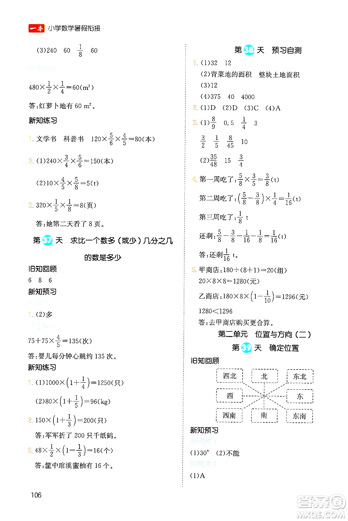 湖南教育出版社2024年一本暑假銜接5升6年級(jí)數(shù)學(xué)人教版福建專版答案