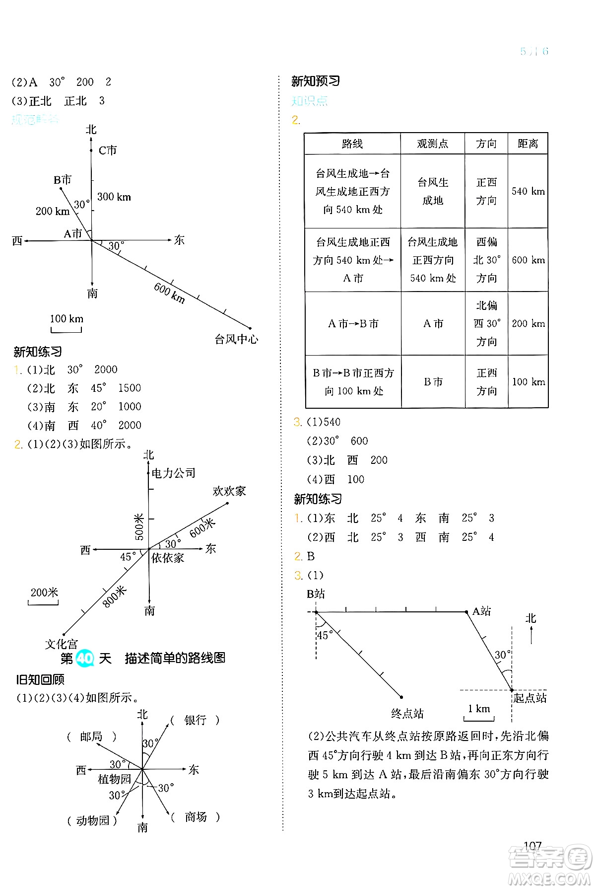 湖南教育出版社2024年一本暑假銜接5升6年級(jí)數(shù)學(xué)人教版福建專版答案