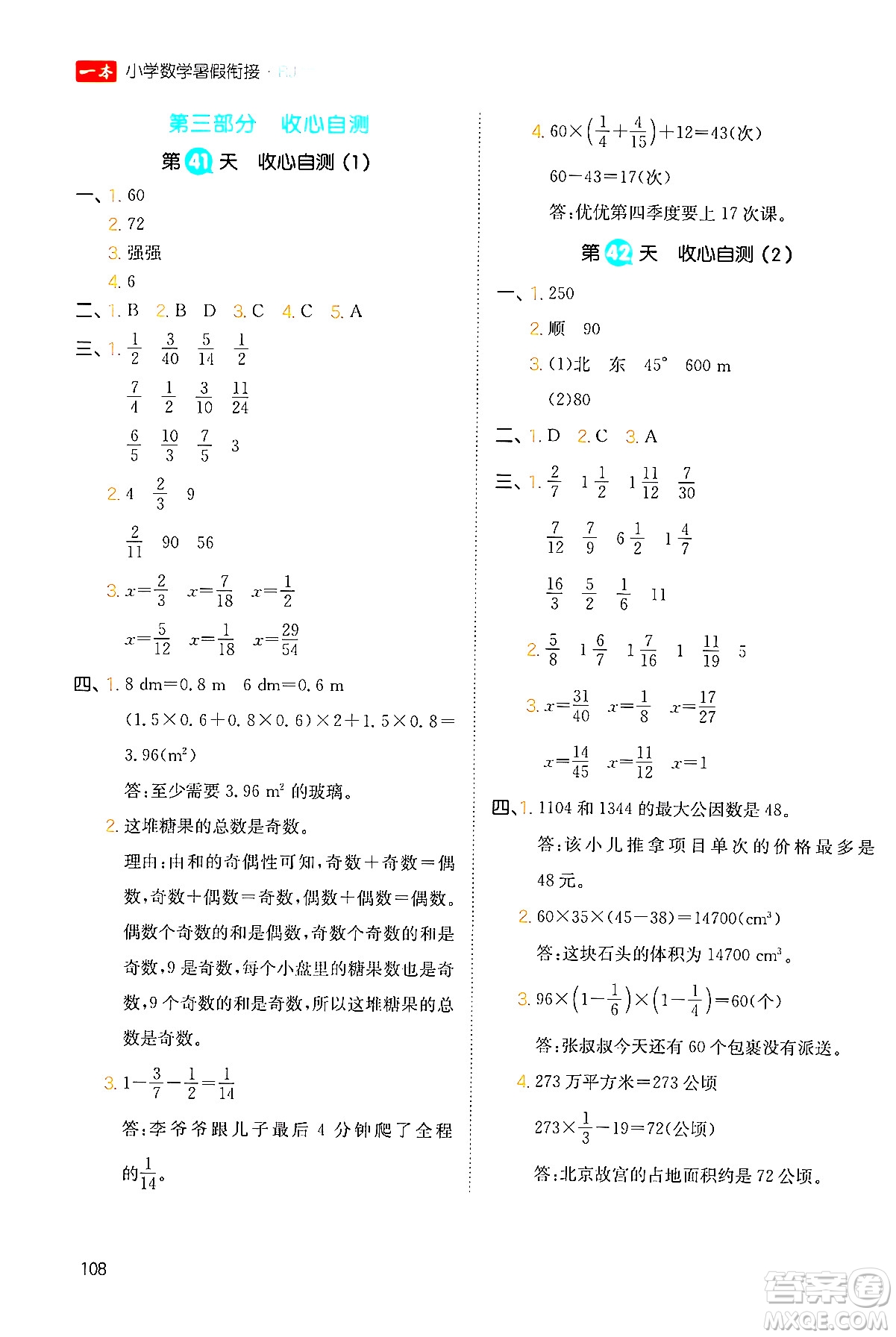 湖南教育出版社2024年一本暑假銜接5升6年級(jí)數(shù)學(xué)人教版福建專版答案