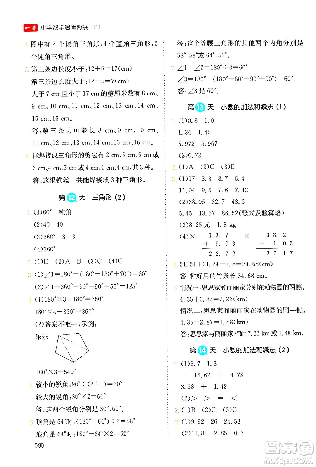 湖南教育出版社2024年一本暑假銜接4升5年級(jí)數(shù)學(xué)人教版福建專版答案