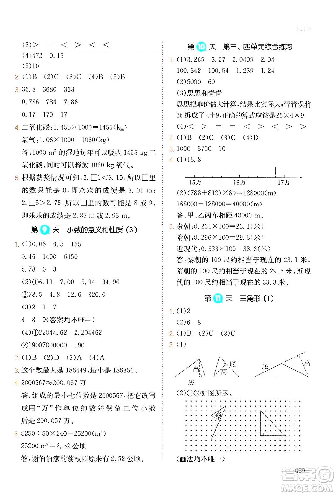 湖南教育出版社2024年一本暑假銜接4升5年級(jí)數(shù)學(xué)人教版福建專版答案