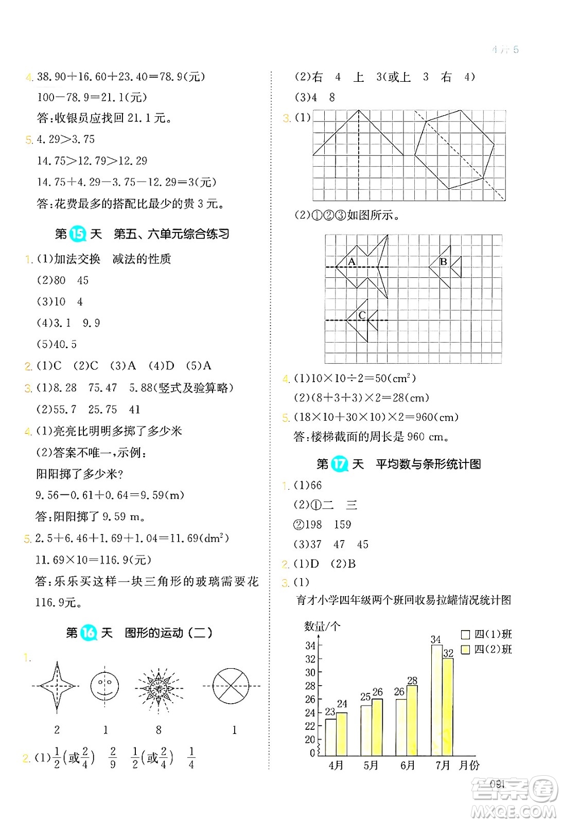 湖南教育出版社2024年一本暑假銜接4升5年級(jí)數(shù)學(xué)人教版福建專版答案