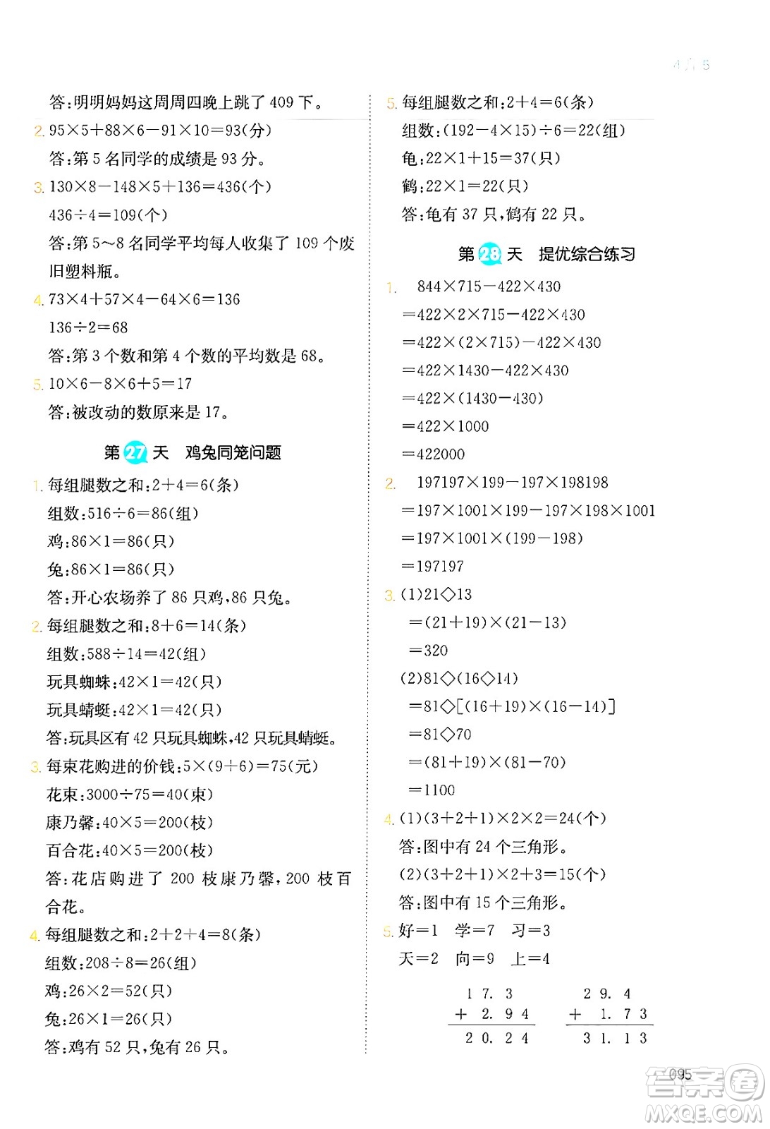 湖南教育出版社2024年一本暑假銜接4升5年級(jí)數(shù)學(xué)人教版福建專版答案