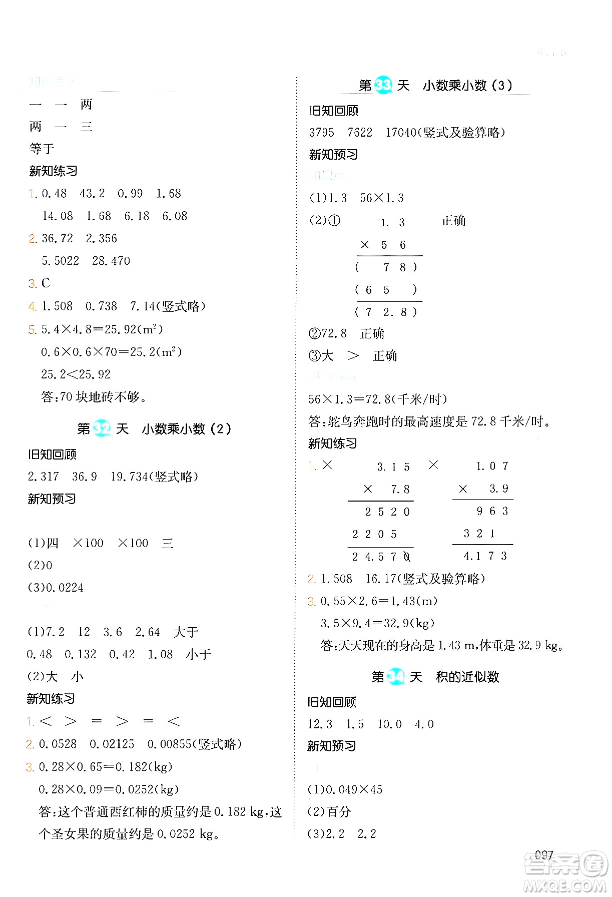 湖南教育出版社2024年一本暑假銜接4升5年級(jí)數(shù)學(xué)人教版福建專版答案