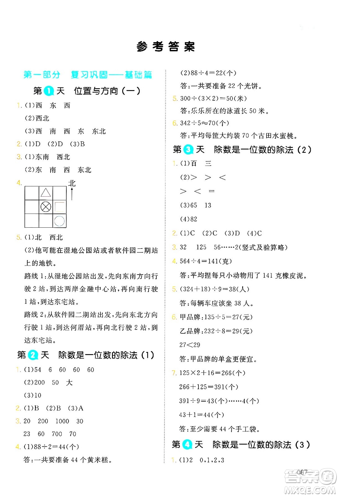 湖南教育出版社2024年一本暑假銜接3升4年級(jí)數(shù)學(xué)人教版福建專版答案