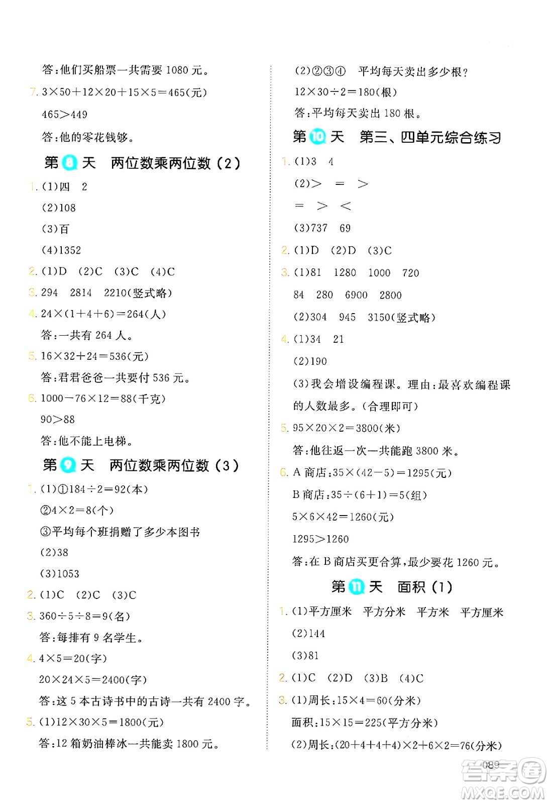 湖南教育出版社2024年一本暑假銜接3升4年級(jí)數(shù)學(xué)人教版福建專版答案