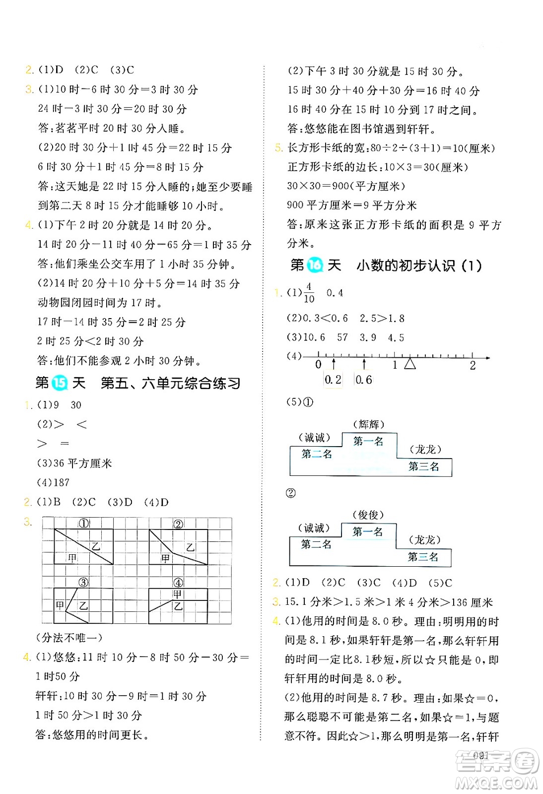 湖南教育出版社2024年一本暑假銜接3升4年級(jí)數(shù)學(xué)人教版福建專版答案