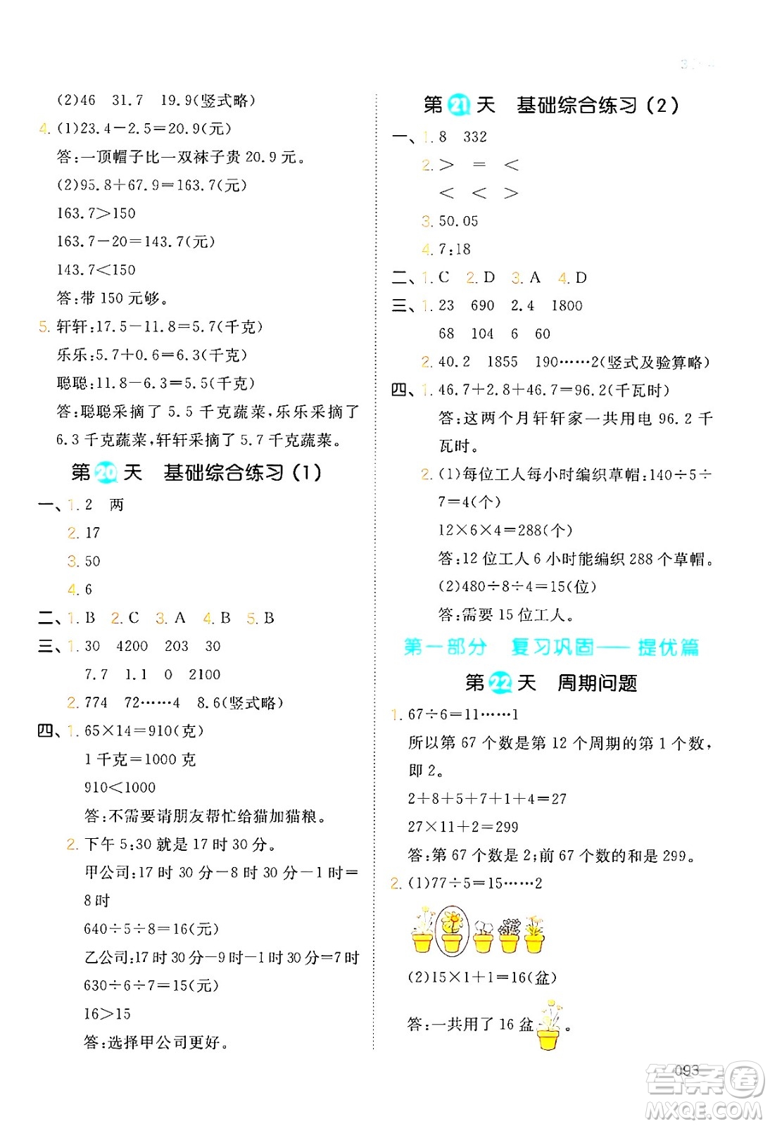 湖南教育出版社2024年一本暑假銜接3升4年級(jí)數(shù)學(xué)人教版福建專版答案