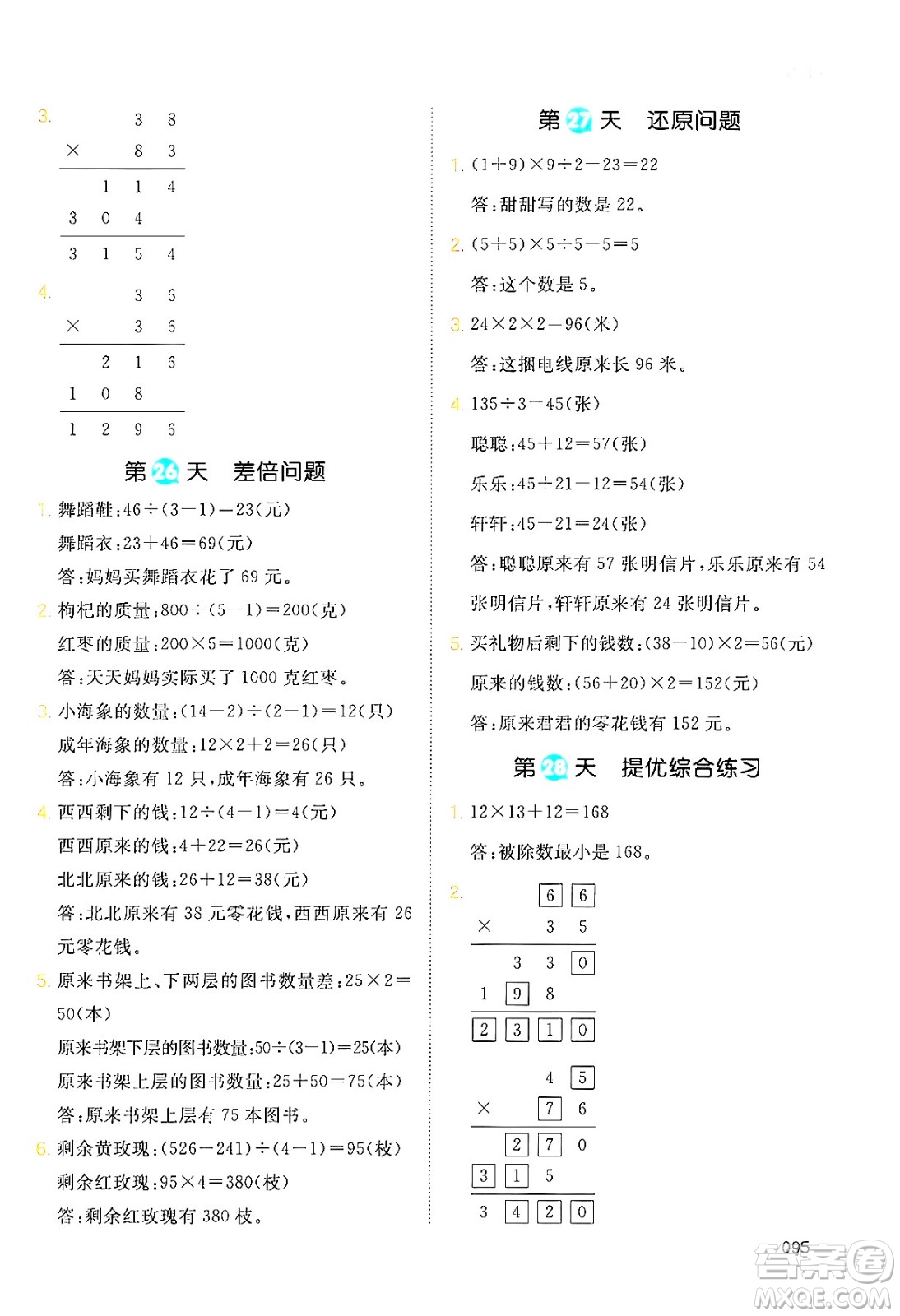 湖南教育出版社2024年一本暑假銜接3升4年級(jí)數(shù)學(xué)人教版福建專版答案