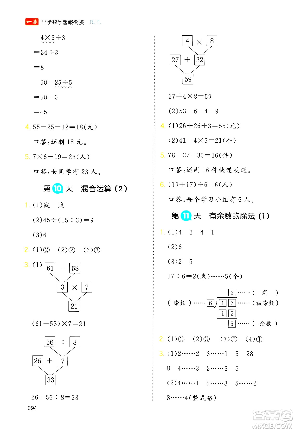 湖南教育出版社2024年一本暑假銜接2升3年級(jí)數(shù)學(xué)人教版福建專版答案