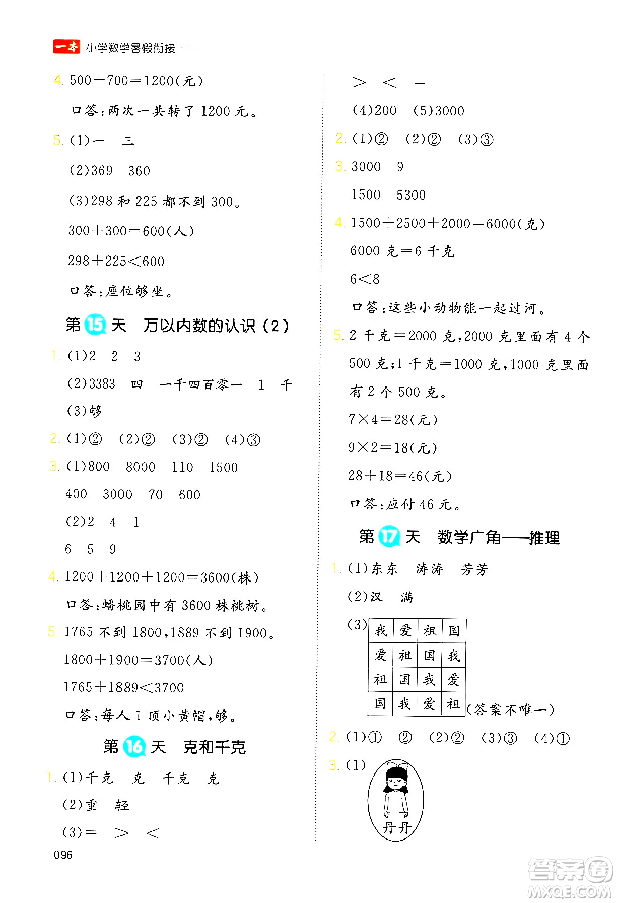 湖南教育出版社2024年一本暑假銜接2升3年級(jí)數(shù)學(xué)人教版福建專版答案