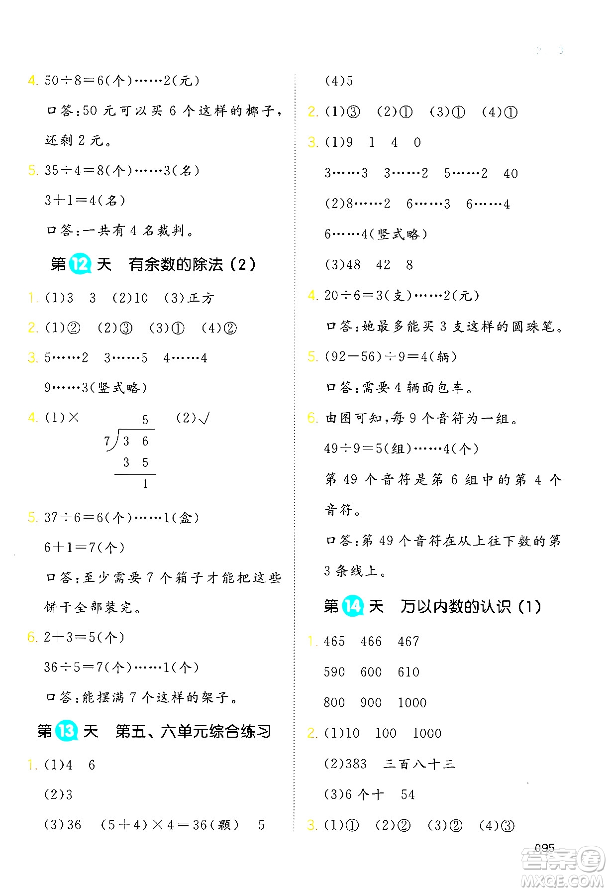 湖南教育出版社2024年一本暑假銜接2升3年級(jí)數(shù)學(xué)人教版福建專版答案