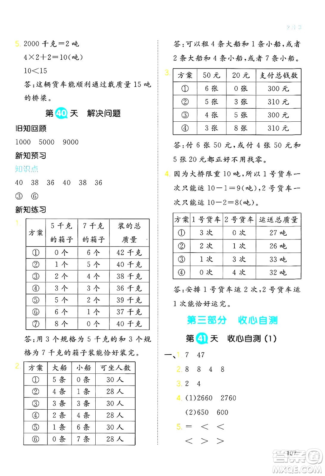 湖南教育出版社2024年一本暑假銜接2升3年級(jí)數(shù)學(xué)人教版福建專版答案