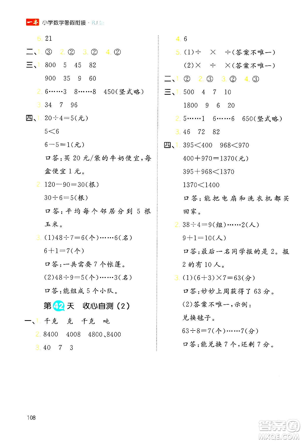 湖南教育出版社2024年一本暑假銜接2升3年級(jí)數(shù)學(xué)人教版福建專版答案