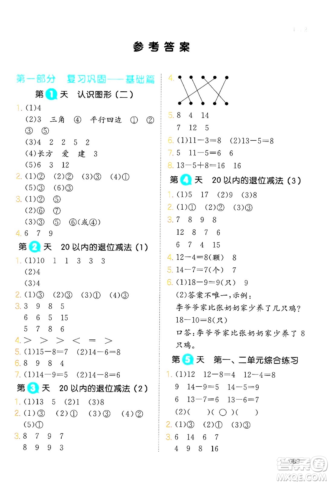 湖南教育出版社2024年一本暑假銜接1升2年級數(shù)學人教版福建專版答案