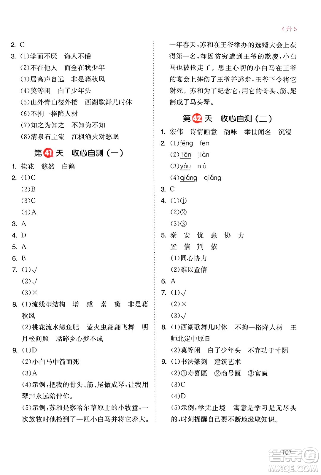 湖南教育出版社2024年一本暑假銜接4升5年級語文人教版福建專版答案