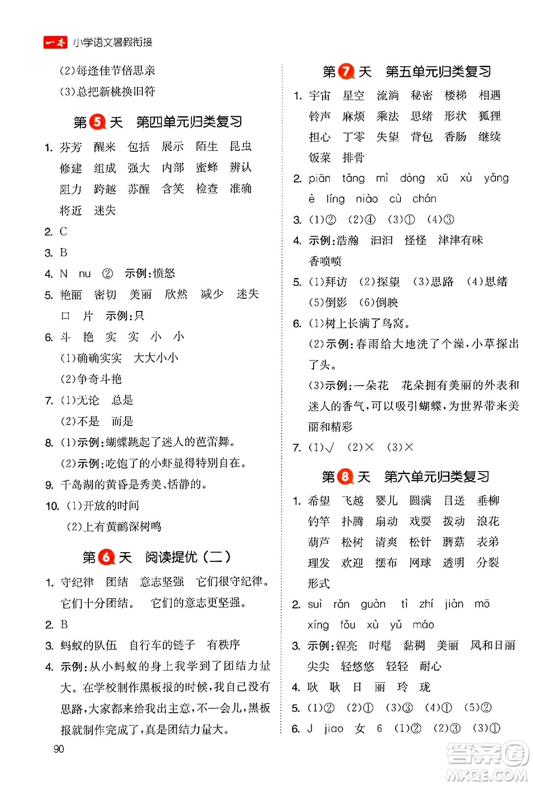 湖南教育出版社2024年一本暑假銜接3升4年級(jí)語文人教版福建專版答案