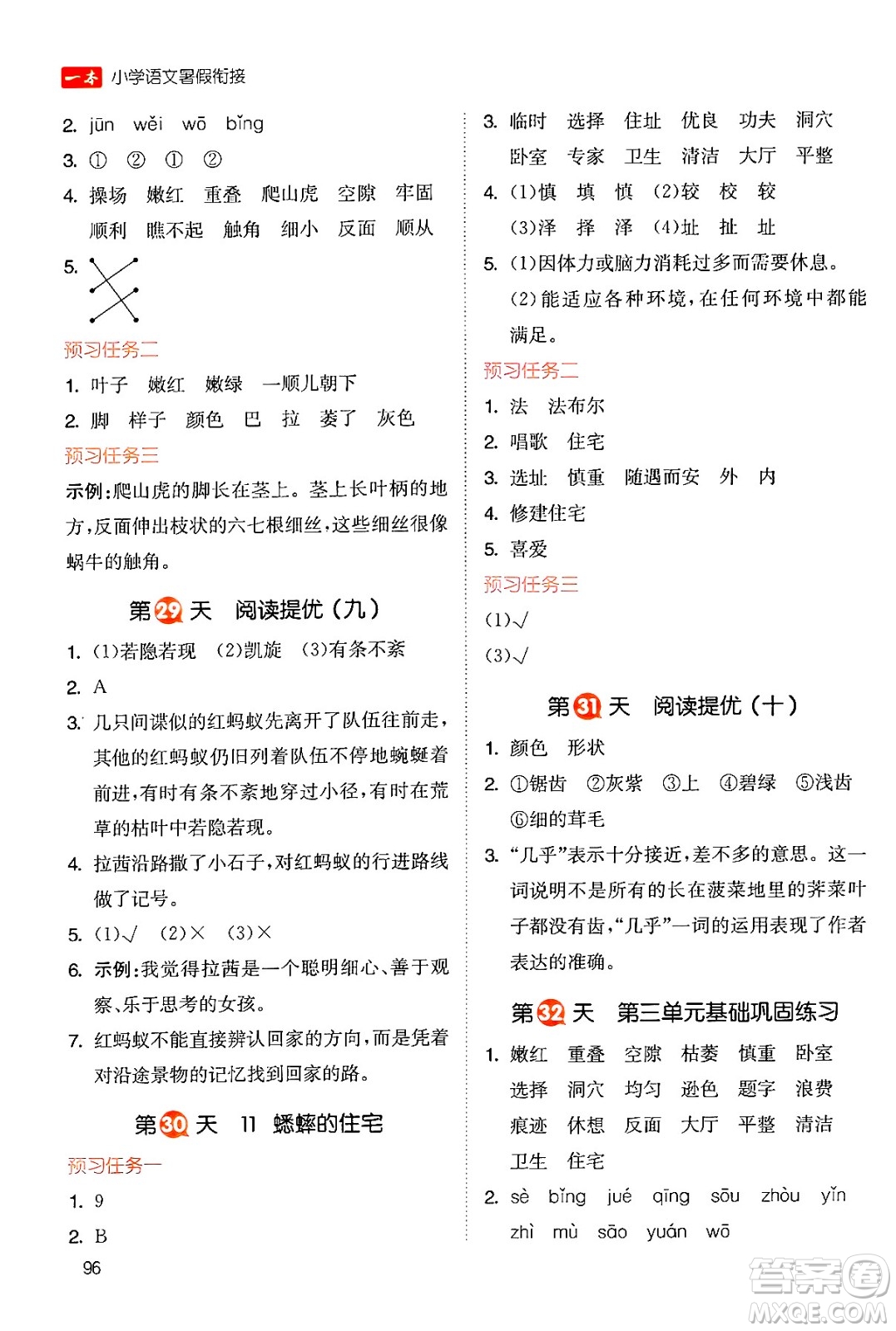 湖南教育出版社2024年一本暑假銜接3升4年級(jí)語文人教版福建專版答案