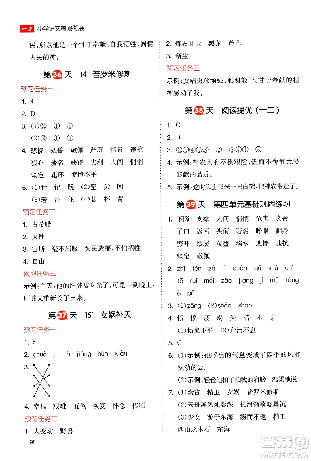 湖南教育出版社2024年一本暑假銜接3升4年級(jí)語文人教版福建專版答案