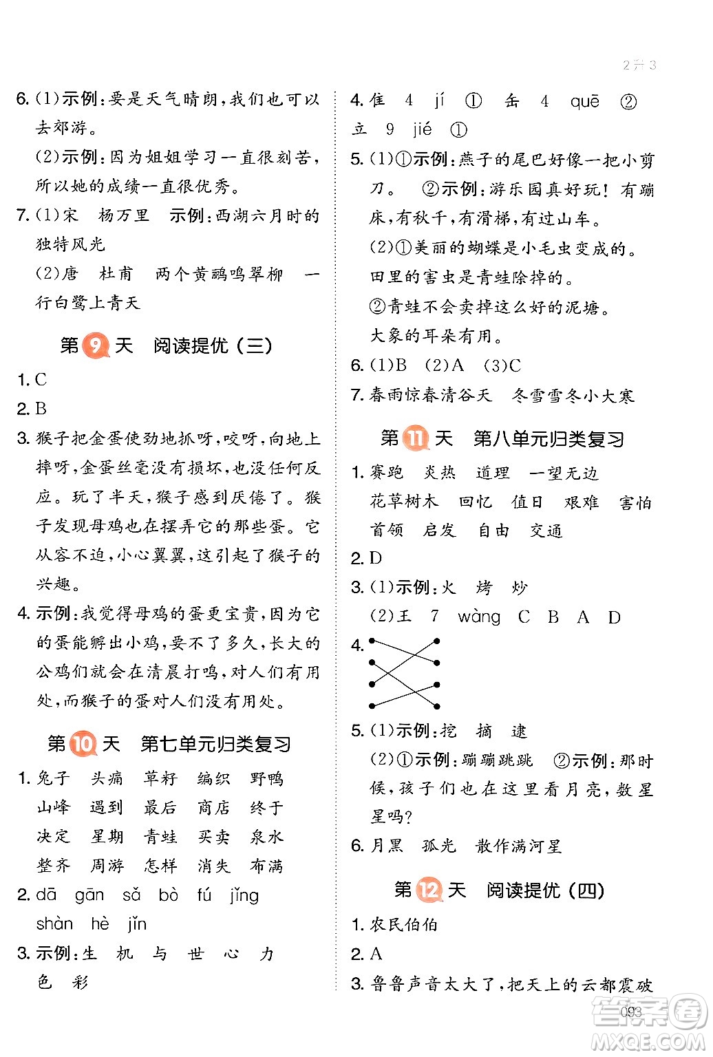 湖南教育出版社2024年一本暑假銜接2升3年級語文人教版福建專版答案