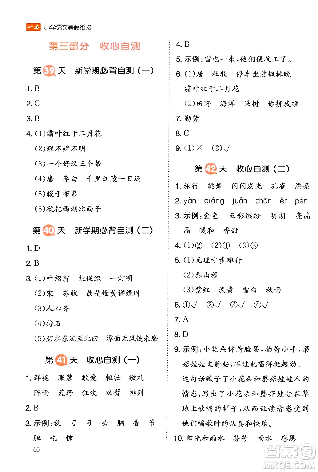 湖南教育出版社2024年一本暑假銜接2升3年級語文人教版福建專版答案