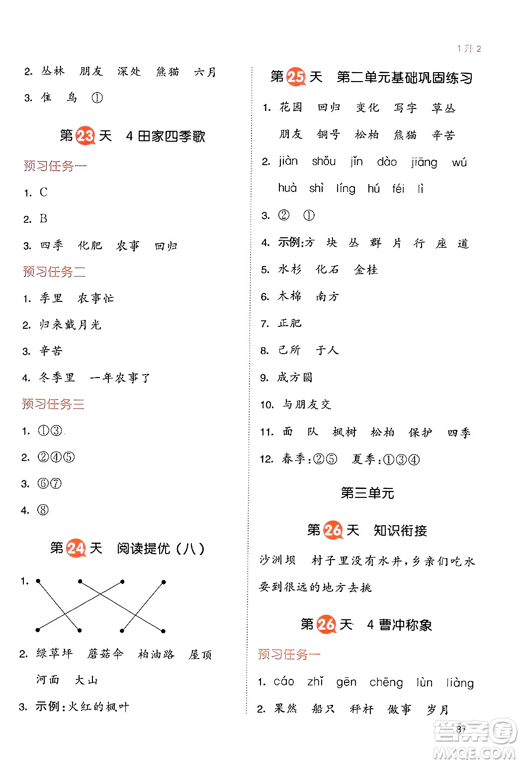 湖南教育出版社2024年一本暑假銜接1升2年級語文人教版福建專版答案