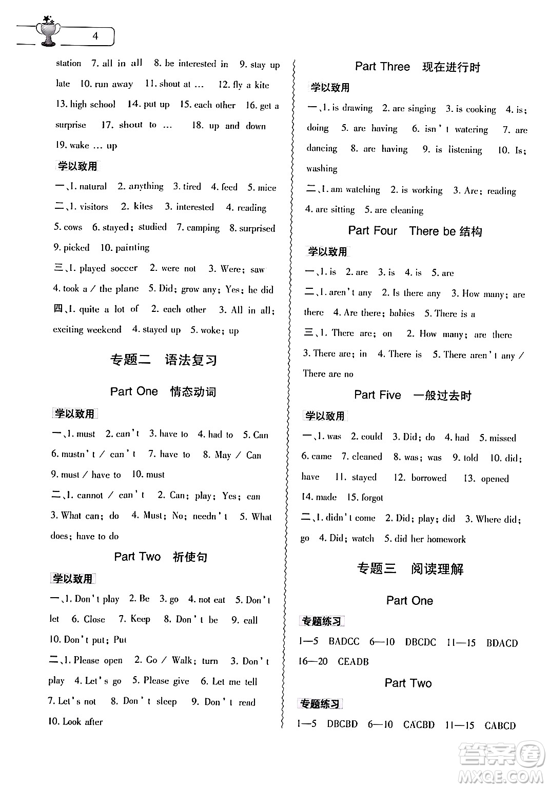 大象出版社2024年英語(yǔ)暑假作業(yè)本七年級(jí)英語(yǔ)人教版答案