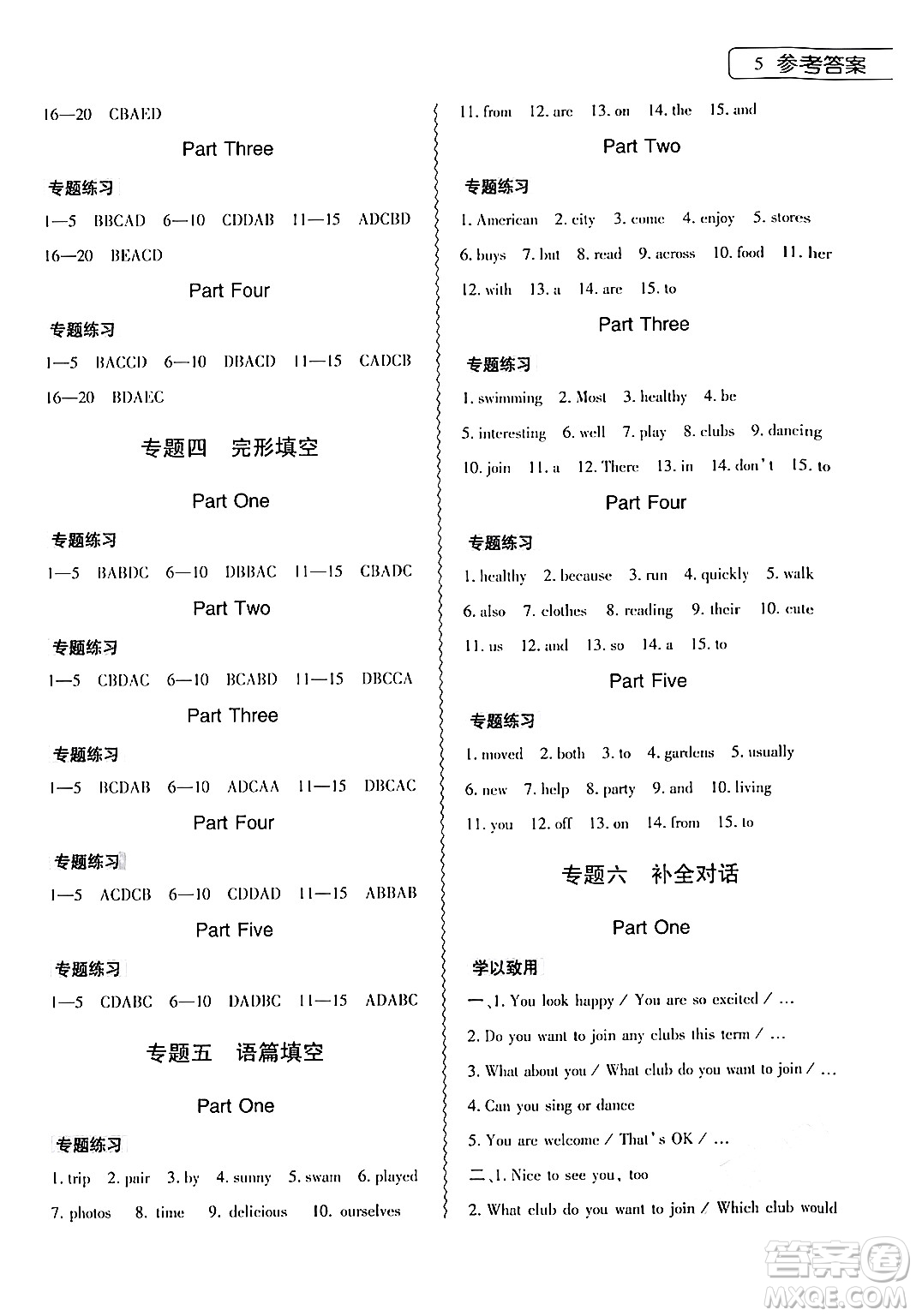 大象出版社2024年英語(yǔ)暑假作業(yè)本七年級(jí)英語(yǔ)人教版答案