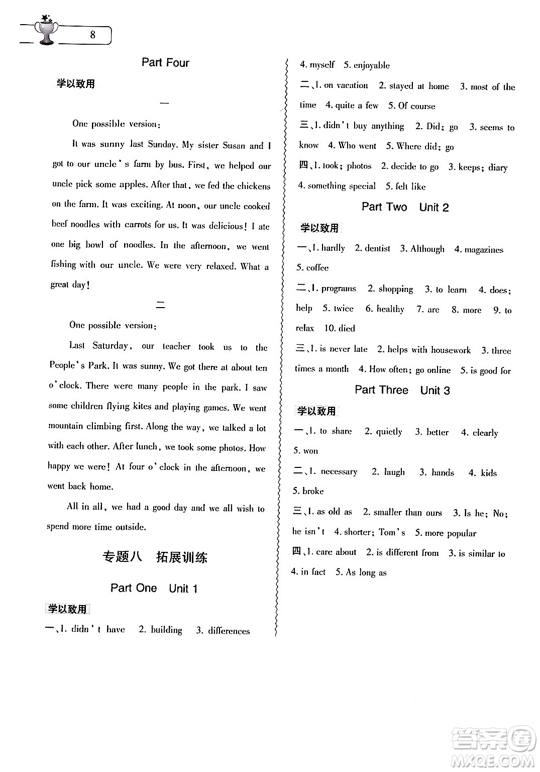 大象出版社2024年英語(yǔ)暑假作業(yè)本七年級(jí)英語(yǔ)人教版答案