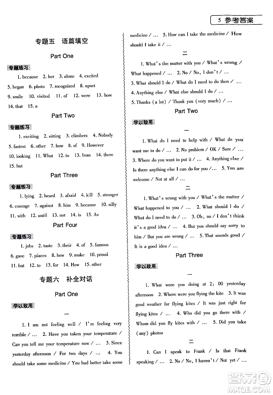 大象出版社2024年英語暑假作業(yè)本八年級英語人教版答案