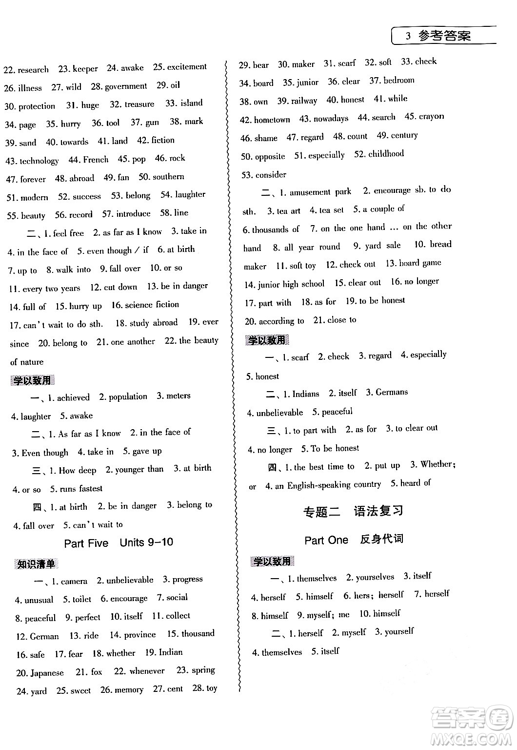 大象出版社2024年英語暑假作業(yè)本八年級英語人教版答案