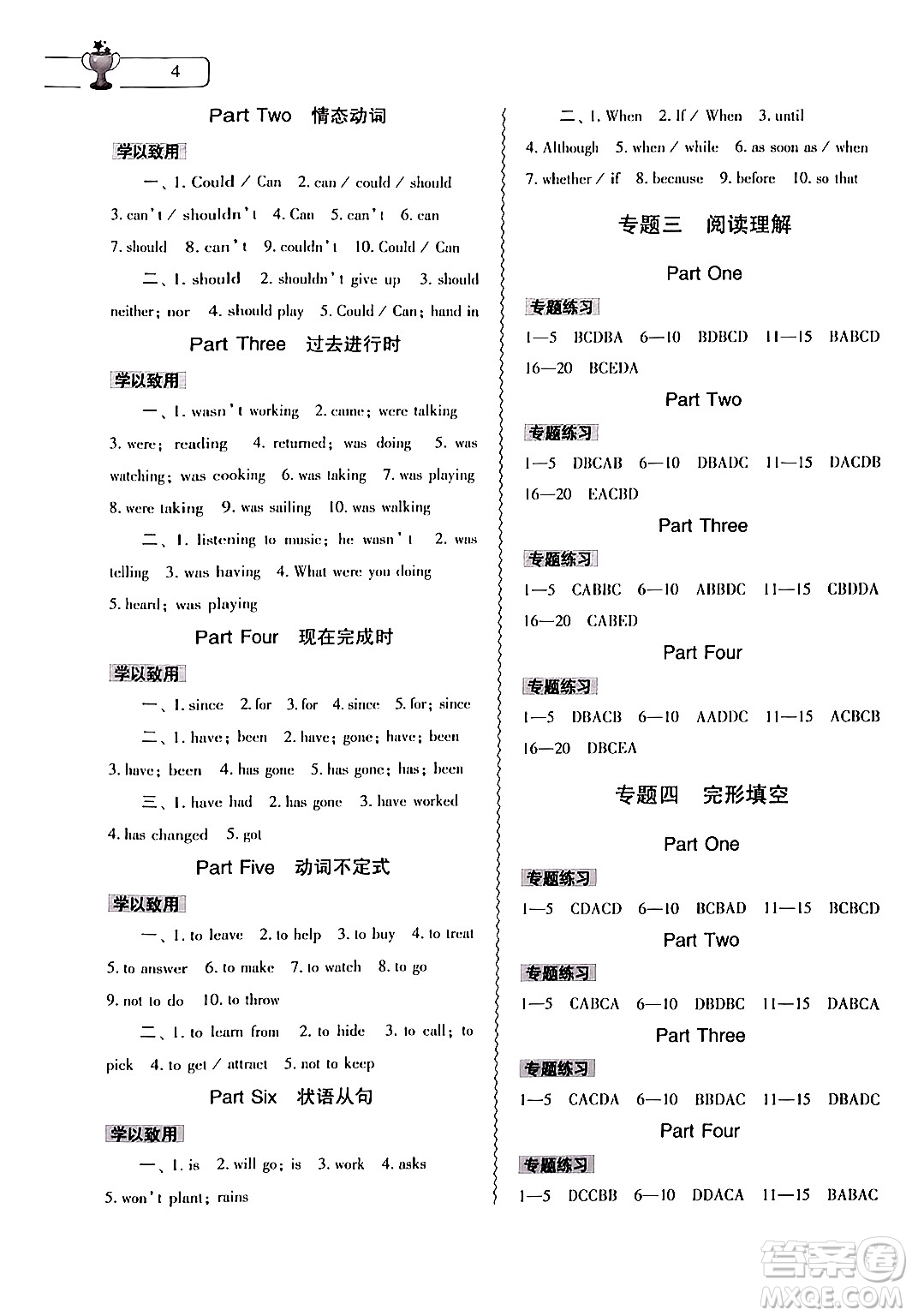 大象出版社2024年英語暑假作業(yè)本八年級英語人教版答案