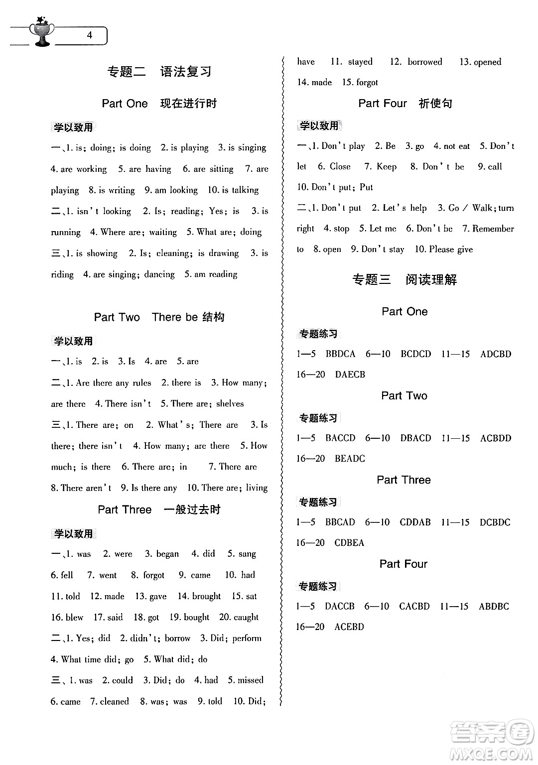 大象出版社2024年英語暑假作業(yè)本七年級英語課標版答案