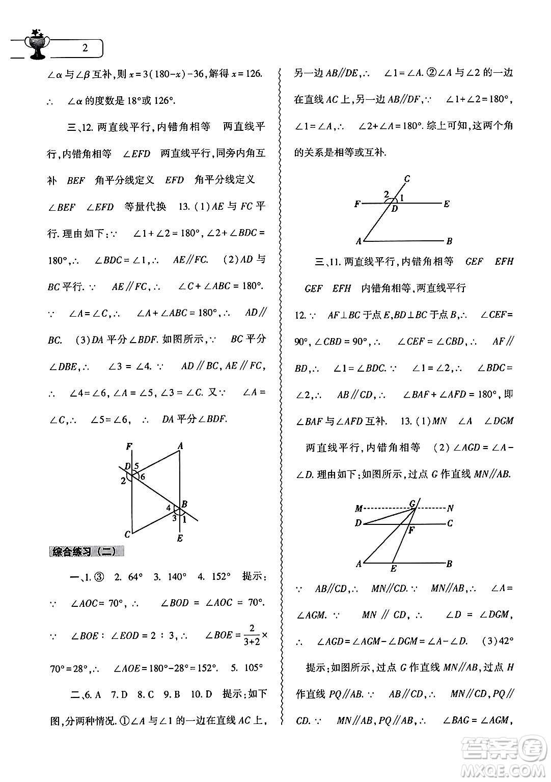 大象出版社2024年數(shù)學(xué)暑假作業(yè)本七年級數(shù)學(xué)人教版答案