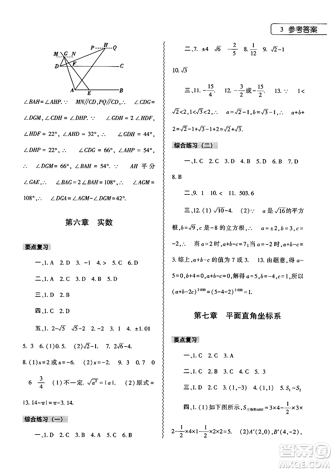 大象出版社2024年數(shù)學(xué)暑假作業(yè)本七年級數(shù)學(xué)人教版答案