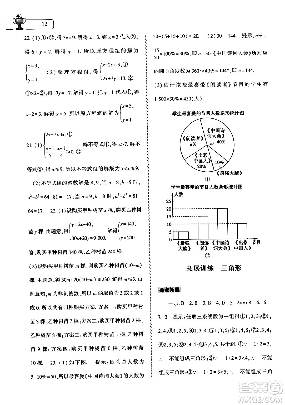 大象出版社2024年數(shù)學(xué)暑假作業(yè)本七年級數(shù)學(xué)人教版答案