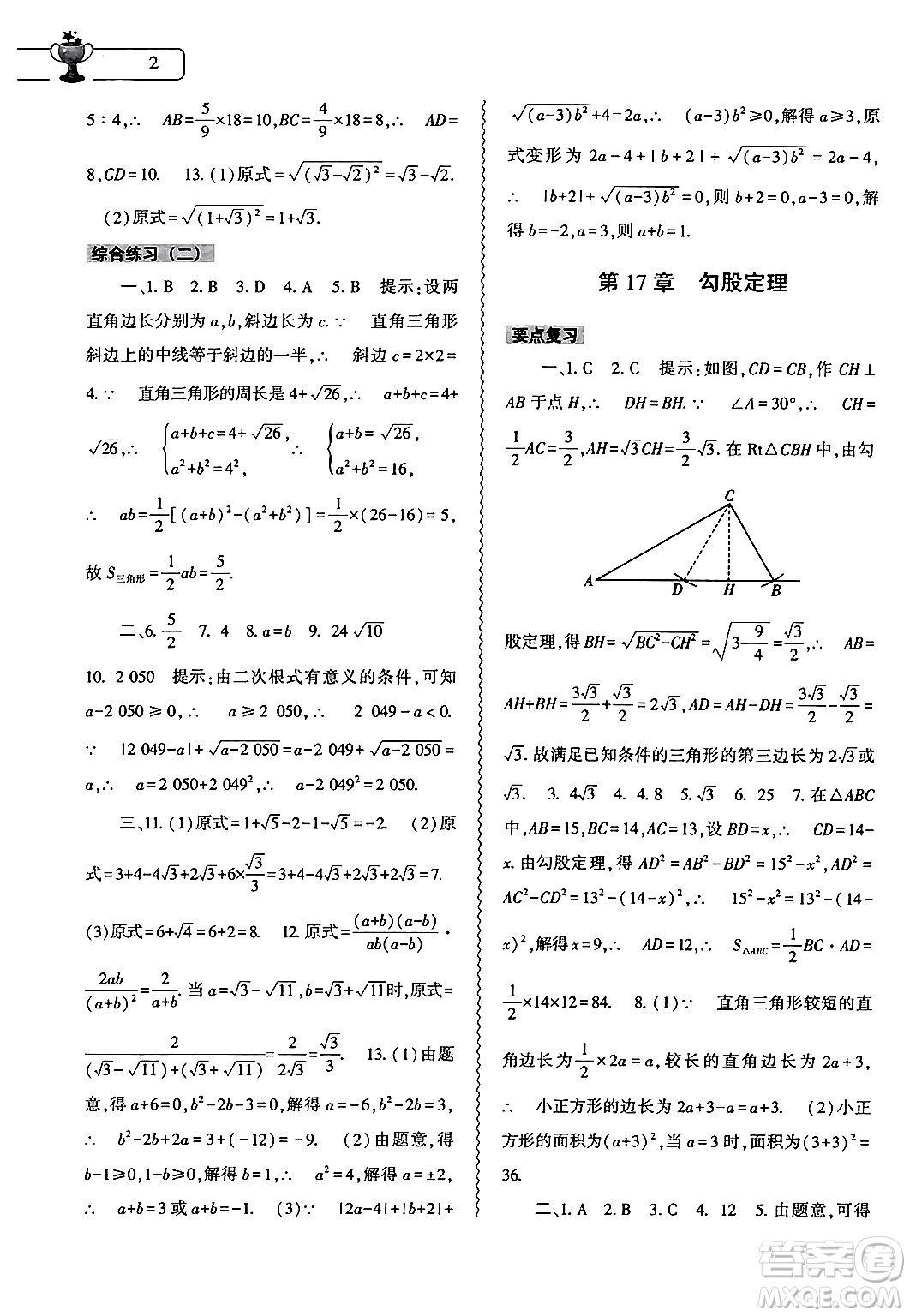 大象出版社2024年數(shù)學(xué)暑假作業(yè)本八年級數(shù)學(xué)人教版答案