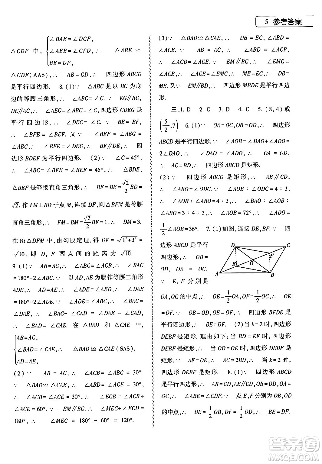 大象出版社2024年數(shù)學(xué)暑假作業(yè)本八年級數(shù)學(xué)人教版答案