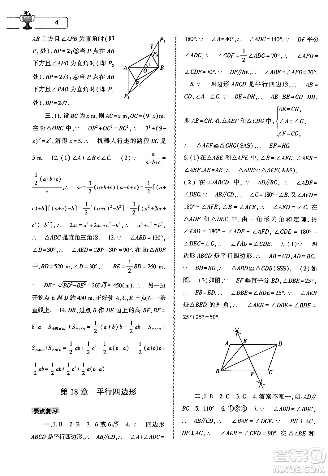 大象出版社2024年數(shù)學(xué)暑假作業(yè)本八年級數(shù)學(xué)人教版答案