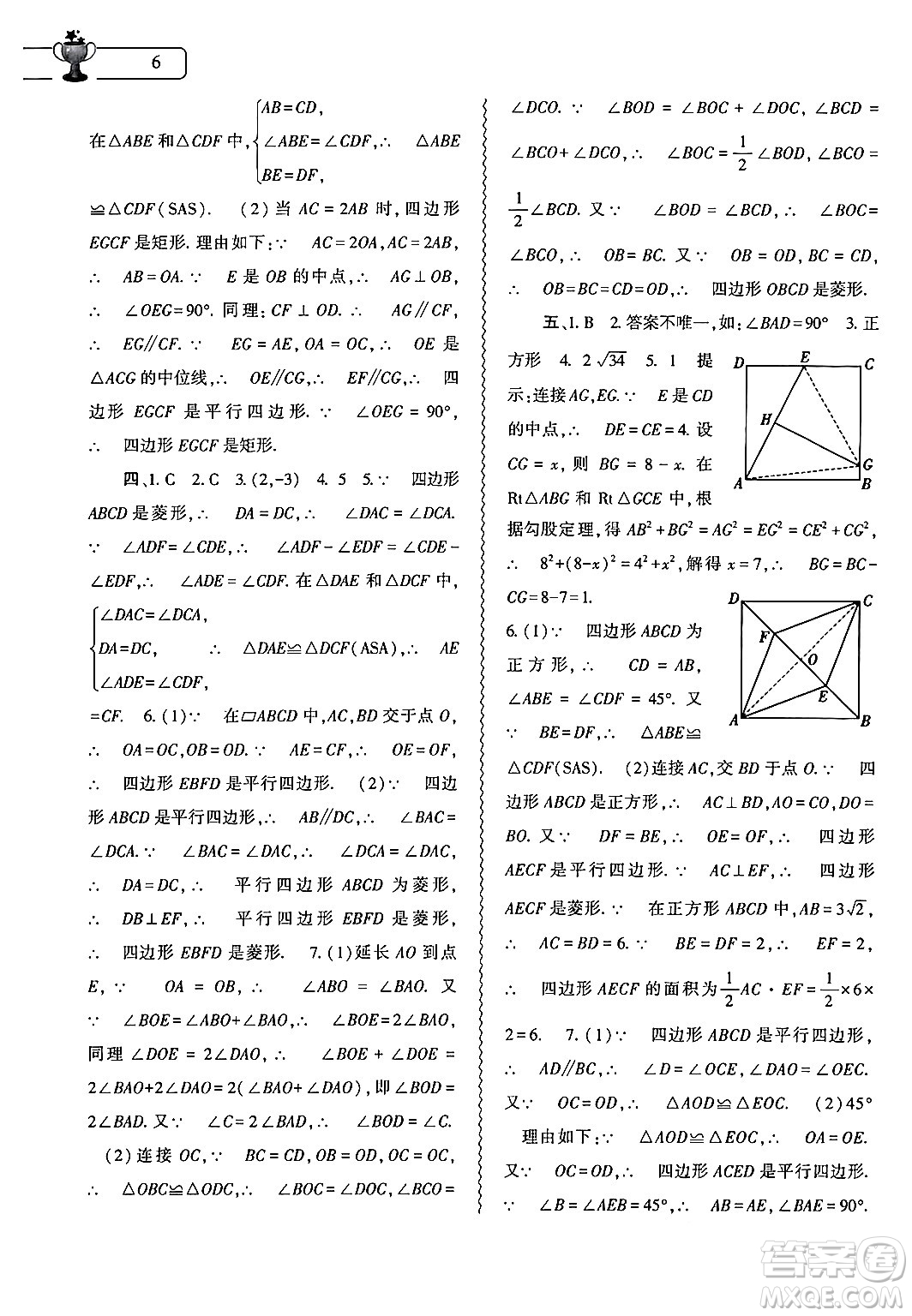 大象出版社2024年數(shù)學(xué)暑假作業(yè)本八年級數(shù)學(xué)人教版答案