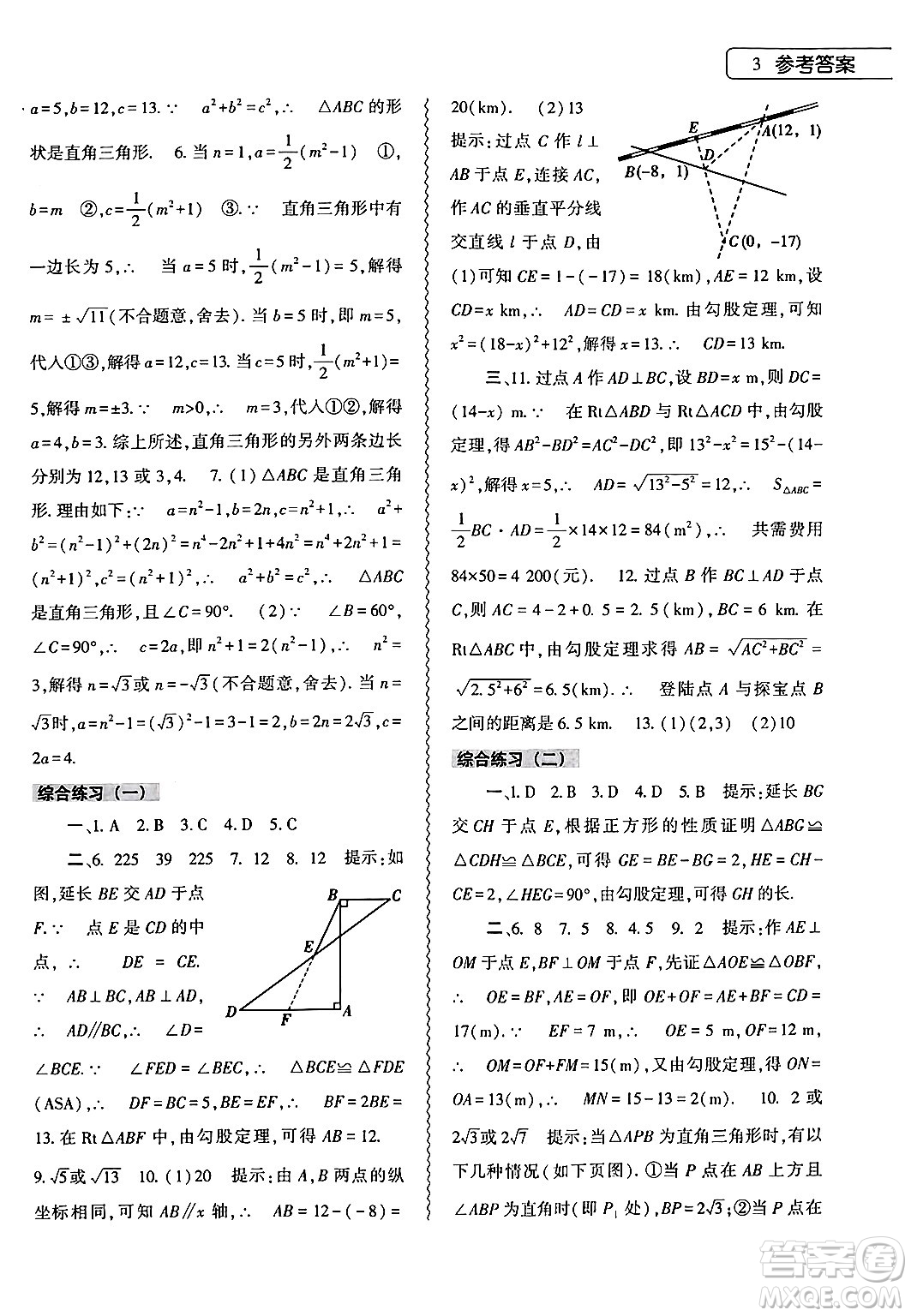 大象出版社2024年數(shù)學(xué)暑假作業(yè)本八年級數(shù)學(xué)人教版答案