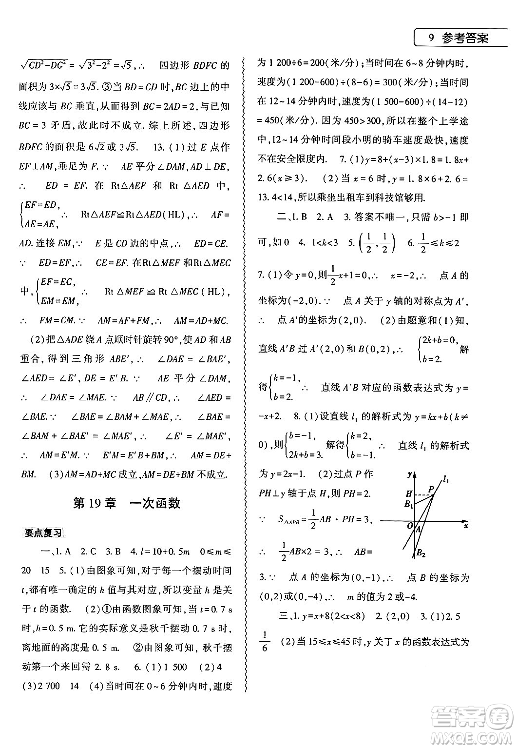 大象出版社2024年數(shù)學(xué)暑假作業(yè)本八年級數(shù)學(xué)人教版答案