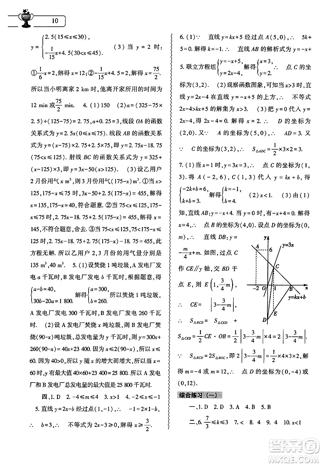 大象出版社2024年數(shù)學(xué)暑假作業(yè)本八年級數(shù)學(xué)人教版答案