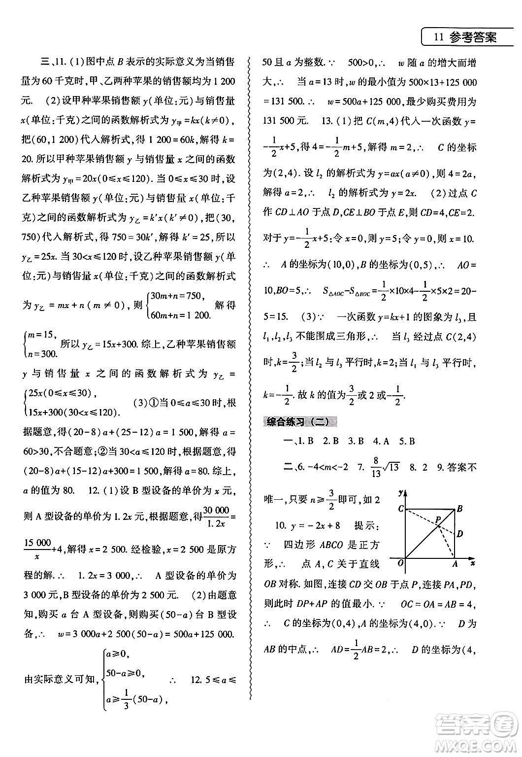 大象出版社2024年數(shù)學(xué)暑假作業(yè)本八年級數(shù)學(xué)人教版答案