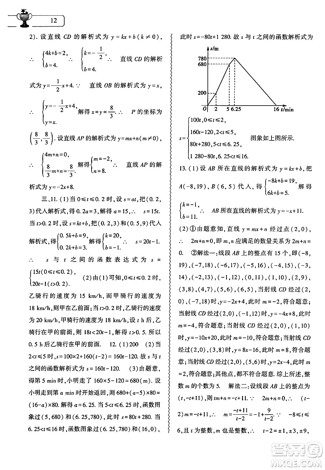 大象出版社2024年數(shù)學(xué)暑假作業(yè)本八年級數(shù)學(xué)人教版答案